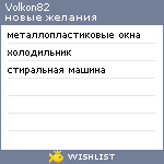 My Wishlist - volkon82