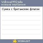 My Wishlist - volkova1992julia