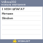 My Wishlist - volkova332