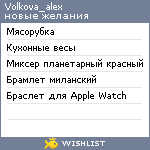 My Wishlist - volkova_alex