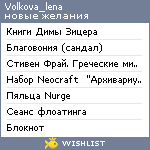 My Wishlist - volkova_lena