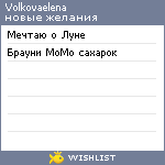 My Wishlist - volkovaelena