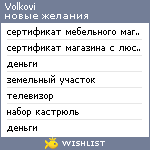 My Wishlist - volkovi