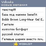 My Wishlist - volkovka