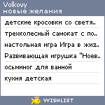 My Wishlist - volkovy