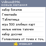 My Wishlist - vollmond1996