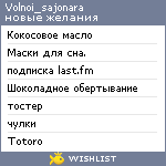 My Wishlist - volnoi_sajonara