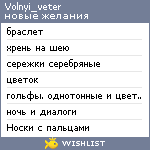 My Wishlist - volnyi_veter