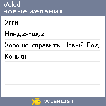 My Wishlist - volod