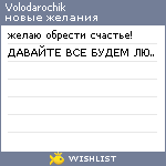 My Wishlist - volodarochik