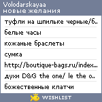 My Wishlist - volodarskayaa