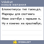 My Wishlist - volodcat