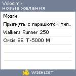 My Wishlist - volodimir