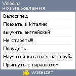 My Wishlist - volodina