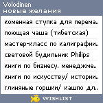 My Wishlist - volodinen