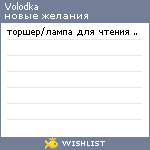 My Wishlist - volodka