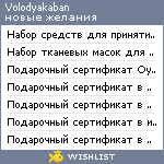 My Wishlist - volodyakaban