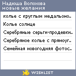 My Wishlist - volokhovanm