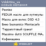 My Wishlist - volokitina_va