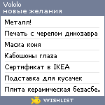 My Wishlist - vololo