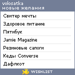 My Wishlist - volosatka