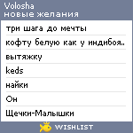 My Wishlist - volosha