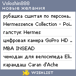 My Wishlist - voloshin888
