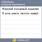 My Wishlist - voloshyna