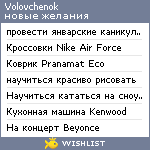 My Wishlist - volovchenok