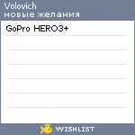 My Wishlist - volovich
