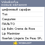 My Wishlist - voloviksofya