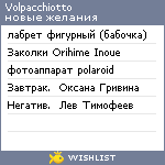 My Wishlist - volpacchiotto