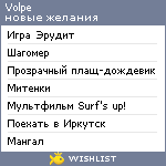 My Wishlist - volpe