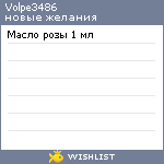 My Wishlist - volpe3486