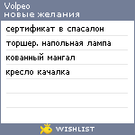 My Wishlist - volpeo