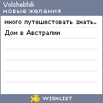 My Wishlist - volshebhik