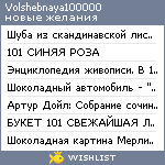 My Wishlist - volshebnaya100000