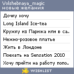 My Wishlist - volshebnaya_magic