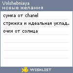 My Wishlist - volshebniaya
