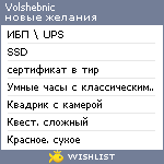 My Wishlist - volshebnic