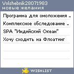 My Wishlist - volshebnik28071983