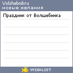 My Wishlist - volshebnikru