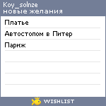My Wishlist - volshebniy_sneg
