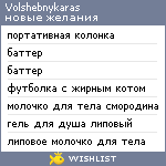 My Wishlist - volshebnykaras