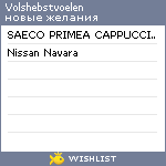 My Wishlist - volshebstvoelen