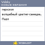 My Wishlist - volsky