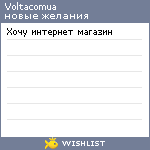 My Wishlist - voltacomua