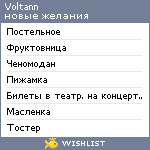 My Wishlist - voltann