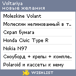 My Wishlist - voltariya