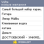 My Wishlist - volte